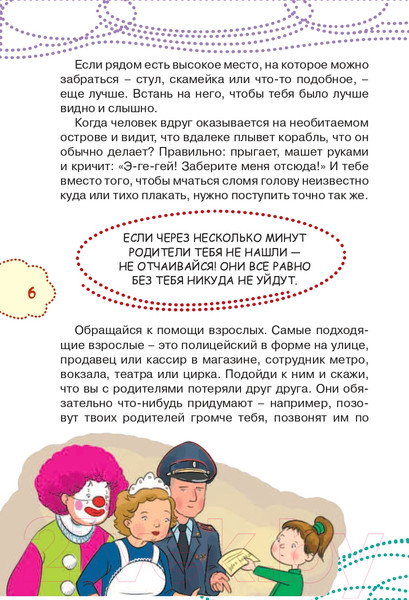 Изображение товара Книга АСТ Как вести себя в опасных ситуациях (Чеснова И.Е.)