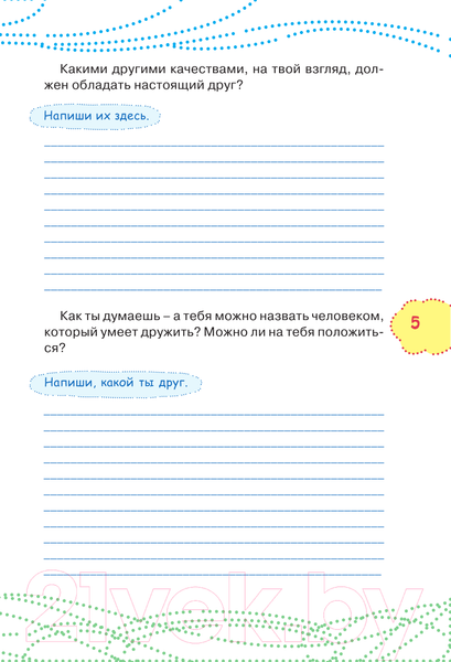 Изображение товара Книга АСТ Как найти друзей и быть хорошим другом (Чеснова И.Е.)