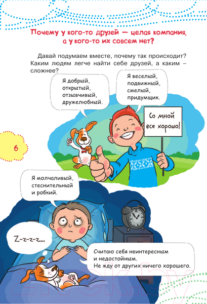 Изображение товара Книга АСТ Как найти друзей и быть хорошим другом (Чеснова И.Е.)