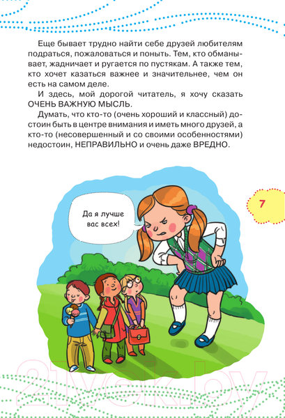Изображение товара Книга АСТ Как найти друзей и быть хорошим другом (Чеснова И.Е.)