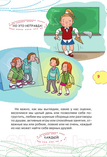 Изображение товара Книга АСТ Как найти друзей и быть хорошим другом (Чеснова И.Е.)