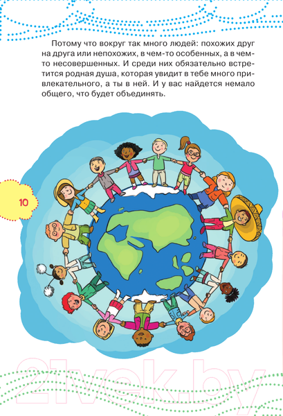 Изображение товара Книга АСТ Как найти друзей и быть хорошим другом (Чеснова И.Е.)