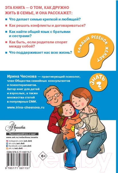 Изображение товара Книга АСТ Как не ссориться с родителями (Чеснова И.Е.)