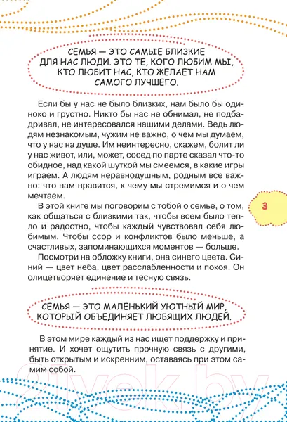 Изображение товара Книга АСТ Как не ссориться с родителями (Чеснова И.Е.)