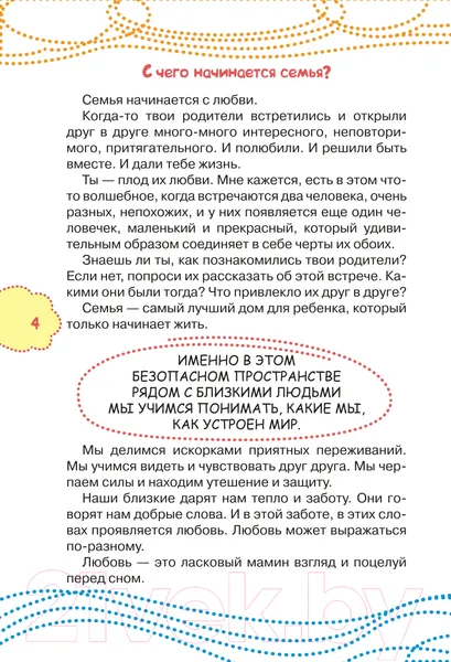 Изображение товара Книга АСТ Как не ссориться с родителями (Чеснова И.Е.)