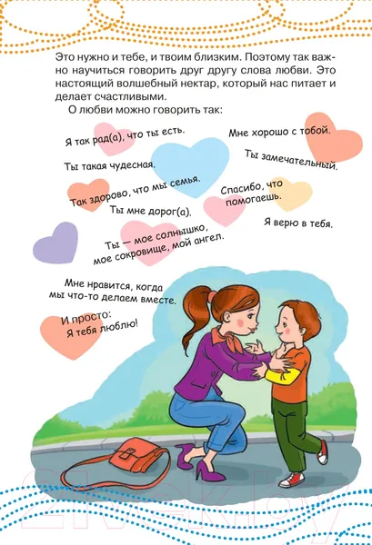 Изображение товара Книга АСТ Как не ссориться с родителями (Чеснова И.Е.)