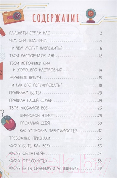 Изображение товара Книга АСТ Как перестать сидеть в гаджетах (Чеснова И.Е.)