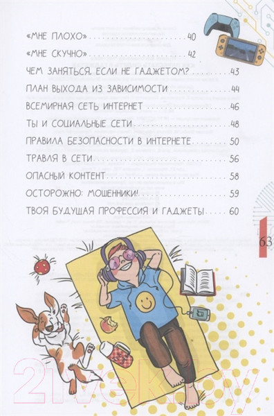 Изображение товара Книга АСТ Как перестать сидеть в гаджетах (Чеснова И.Е.)