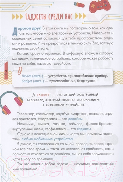 Изображение товара Книга АСТ Как перестать сидеть в гаджетах (Чеснова И.Е.)