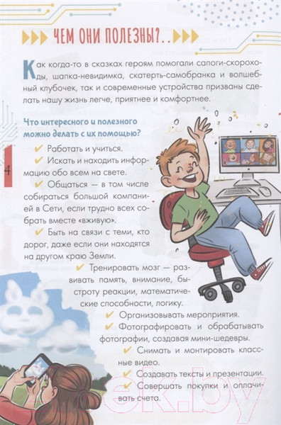 Изображение товара Книга АСТ Как перестать сидеть в гаджетах (Чеснова И.Е.)