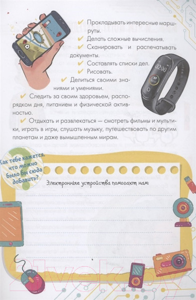 Изображение товара Книга АСТ Как перестать сидеть в гаджетах (Чеснова И.Е.)