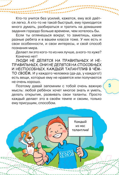 Изображение товара Книга АСТ Как ходить в школу с удовольствием (Чеснова И.Е.)