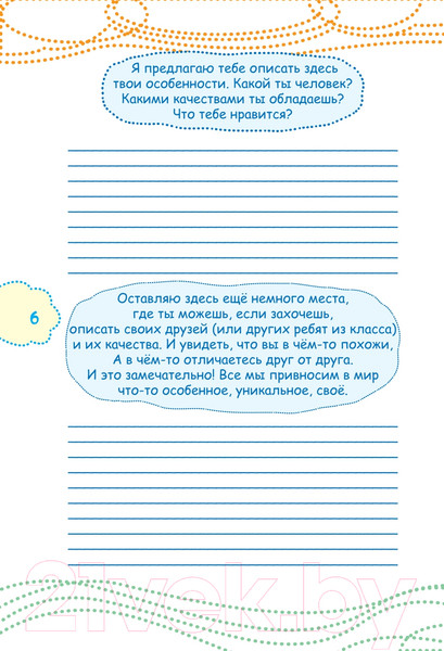 Изображение товара Книга АСТ Как ходить в школу с удовольствием (Чеснова И.Е.)