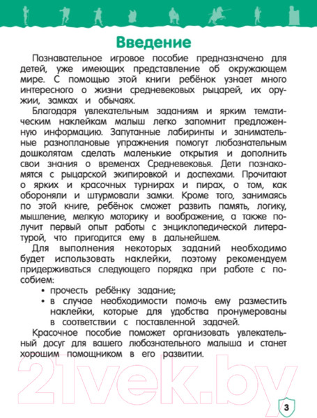 Изображение товара Энциклопедия Эксмо Рыцари и замки (Подорожная О.Ю.)