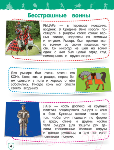 Изображение товара Энциклопедия Эксмо Рыцари и замки (Подорожная О.Ю.)