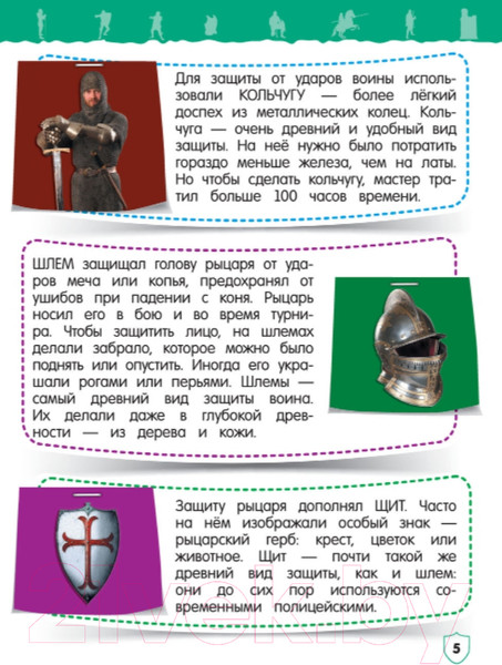 Изображение товара Энциклопедия Эксмо Рыцари и замки (Подорожная О.Ю.)