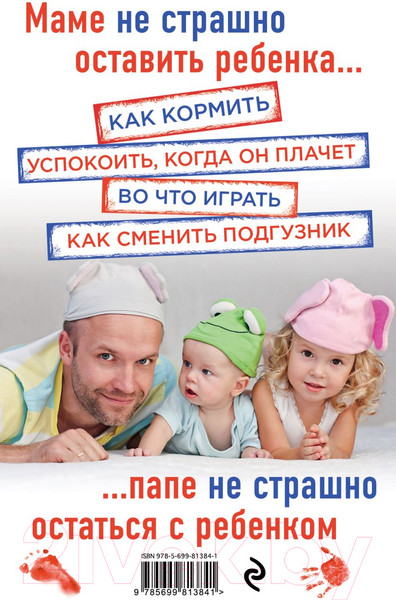 Изображение товара Книга Эксмо Супер Папа: краткий гид (Кузнецов В.)