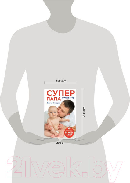 Изображение товара Книга Эксмо Супер Папа: краткий гид (Кузнецов В.)