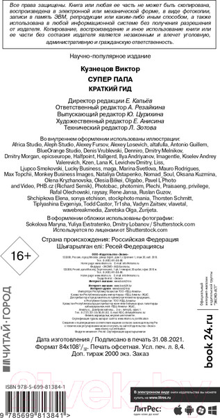 Изображение товара Книга Эксмо Супер Папа: краткий гид (Кузнецов В.)
