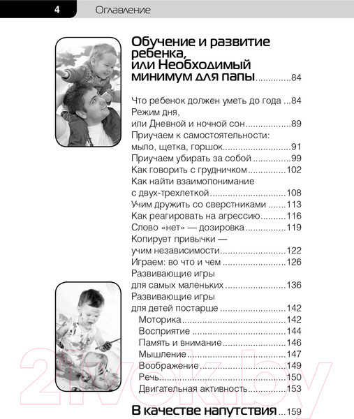 Изображение товара Книга Эксмо Супер Папа: краткий гид (Кузнецов В.)