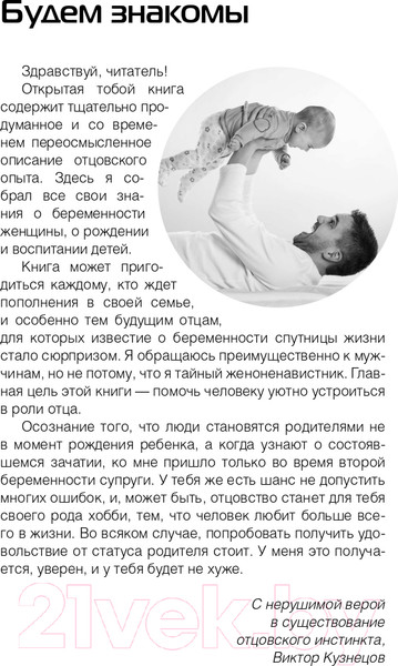 Изображение товара Книга Эксмо Супер Папа: краткий гид (Кузнецов В.)