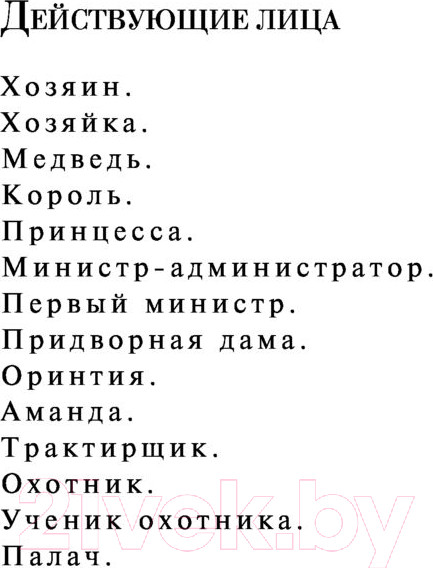 Изображение товара Книга Эксмо Обыкновенное чудо (Шварц Е.Л.)
