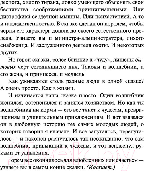 Изображение товара Книга Эксмо Обыкновенное чудо (Шварц Е.Л.)