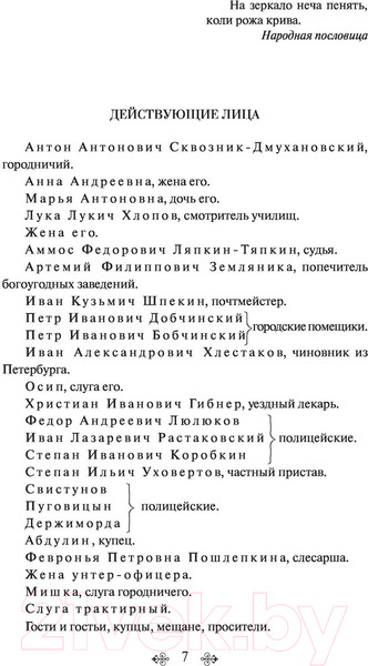 Изображение товара Книга Эксмо Ревизор / 9785041185169 (Гоголь Н.В.)