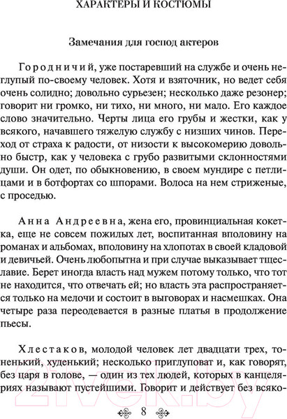 Изображение товара Книга Эксмо Ревизор / 9785041185169 (Гоголь Н.В.)