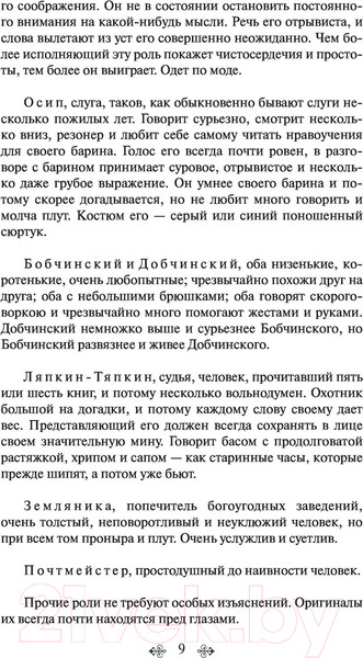 Изображение товара Книга Эксмо Ревизор / 9785041185169 (Гоголь Н.В.)