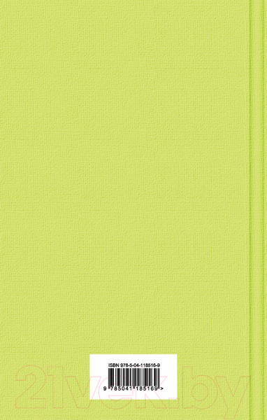 Изображение товара Книга Эксмо Ревизор / 9785041185169 (Гоголь Н.В.)