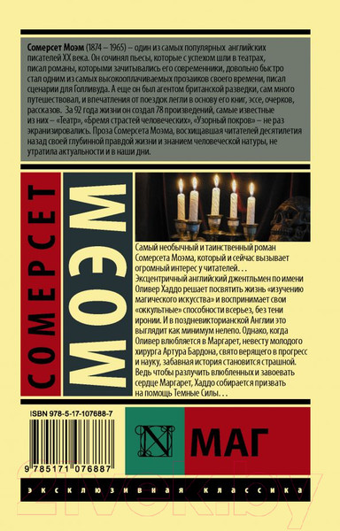 Изображение товара Книга АСТ Маг (Моэм С.)