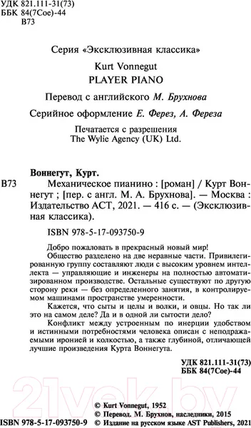 Изображение товара Художественная книга АСТ Механическое пианино (Воннегут К.)