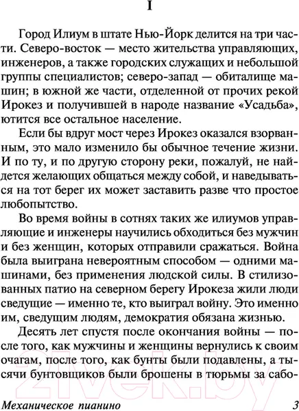 Изображение товара Художественная книга АСТ Механическое пианино (Воннегут К.)