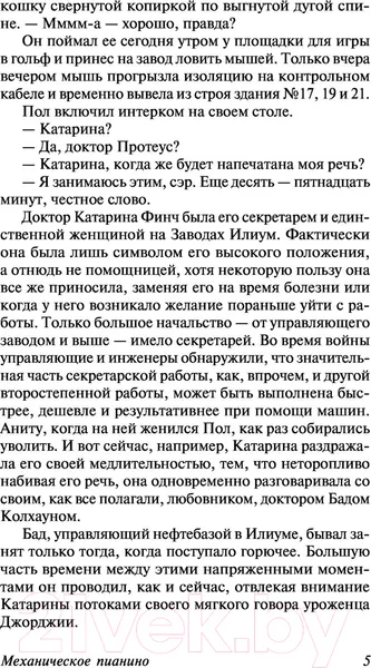 Изображение товара Художественная книга АСТ Механическое пианино (Воннегут К.)