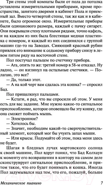 Изображение товара Художественная книга АСТ Механическое пианино (Воннегут К.)