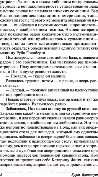 Изображение товара Художественная книга АСТ Механическое пианино (Воннегут К.)