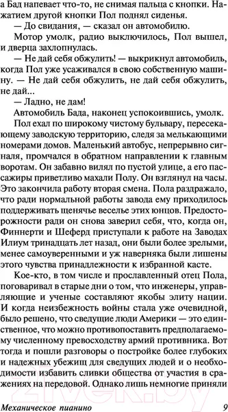 Изображение товара Художественная книга АСТ Механическое пианино (Воннегут К.)