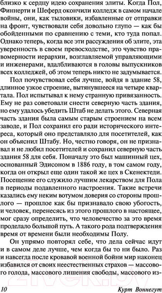 Изображение товара Художественная книга АСТ Механическое пианино (Воннегут К.)