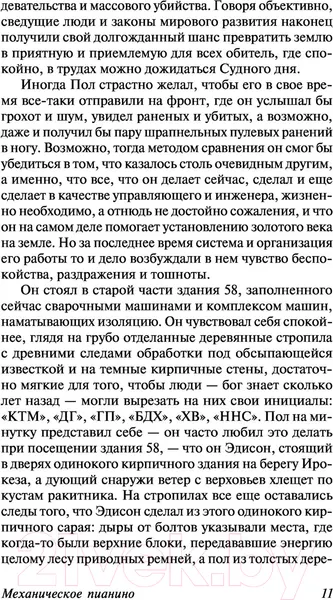 Изображение товара Художественная книга АСТ Механическое пианино (Воннегут К.)