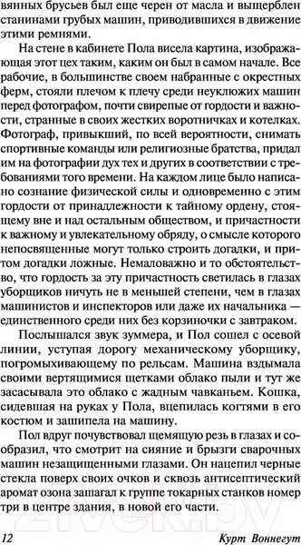 Изображение товара Художественная книга АСТ Механическое пианино (Воннегут К.)