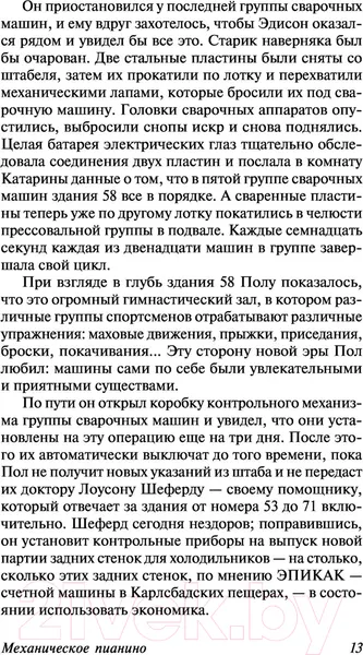 Изображение товара Художественная книга АСТ Механическое пианино (Воннегут К.)