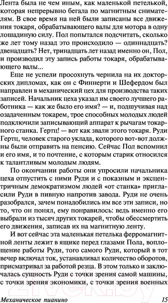 Изображение товара Художественная книга АСТ Механическое пианино (Воннегут К.)