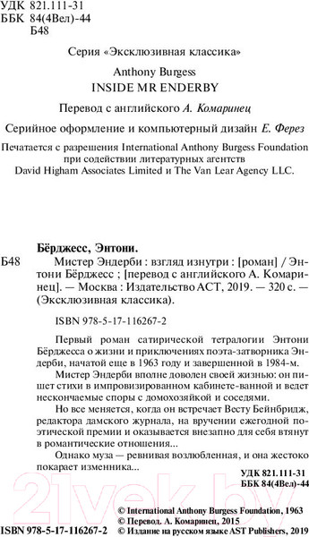 Изображение товара Книга АСТ Мистер Эндерби: взгляд изнутри (Берджесс Э.)