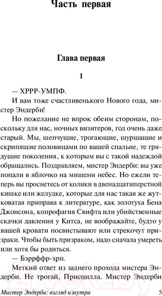 Изображение товара Книга АСТ Мистер Эндерби: взгляд изнутри (Берджесс Э.)