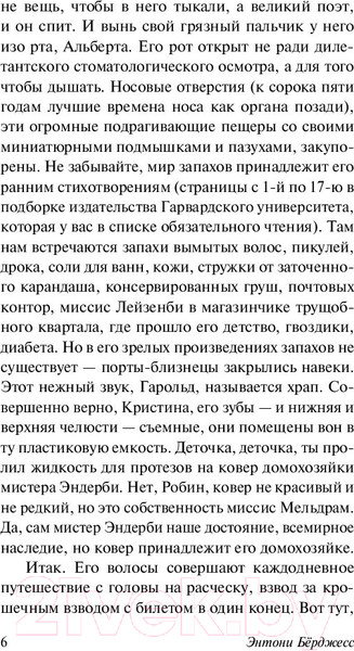 Изображение товара Книга АСТ Мистер Эндерби: взгляд изнутри (Берджесс Э.)