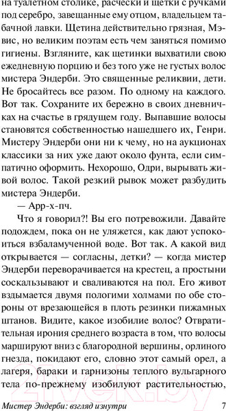 Изображение товара Книга АСТ Мистер Эндерби: взгляд изнутри (Берджесс Э.)