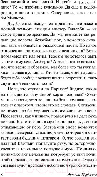 Изображение товара Книга АСТ Мистер Эндерби: взгляд изнутри (Берджесс Э.)