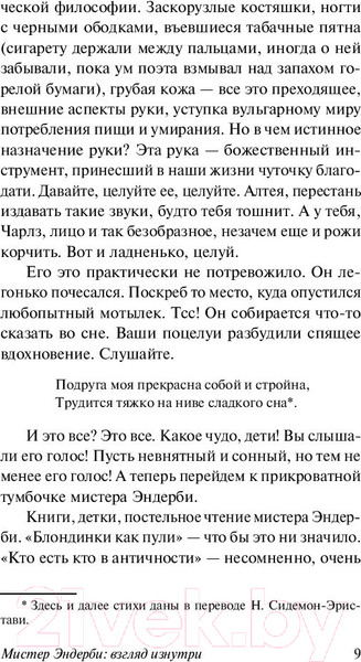 Изображение товара Книга АСТ Мистер Эндерби: взгляд изнутри (Берджесс Э.)