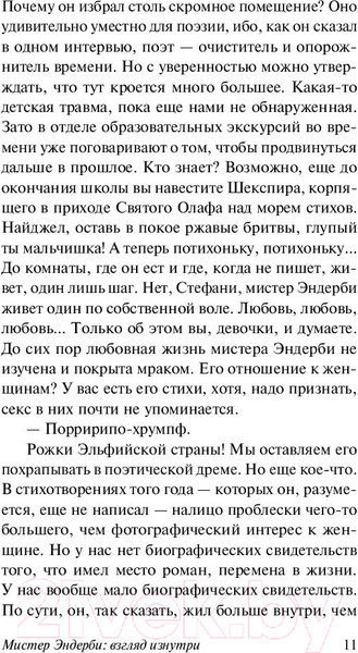 Изображение товара Книга АСТ Мистер Эндерби: взгляд изнутри (Берджесс Э.)
